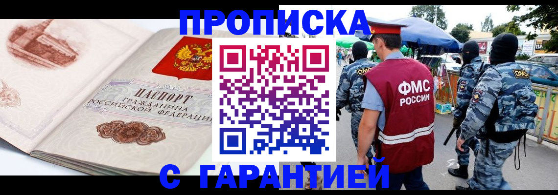 прописка паспорт в Голицыно