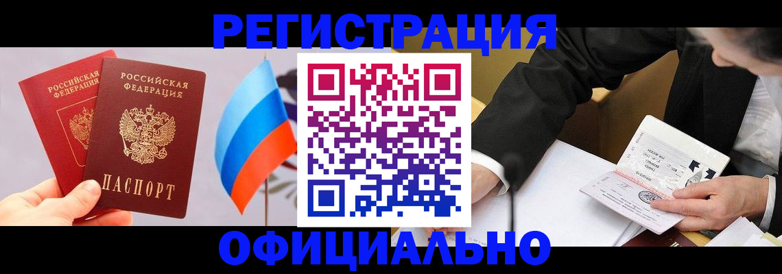 миграционный учет в Голицыно