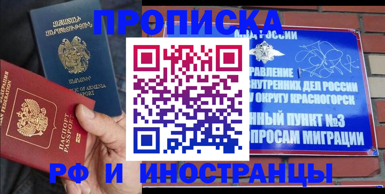 временная регистрация в Голицыно