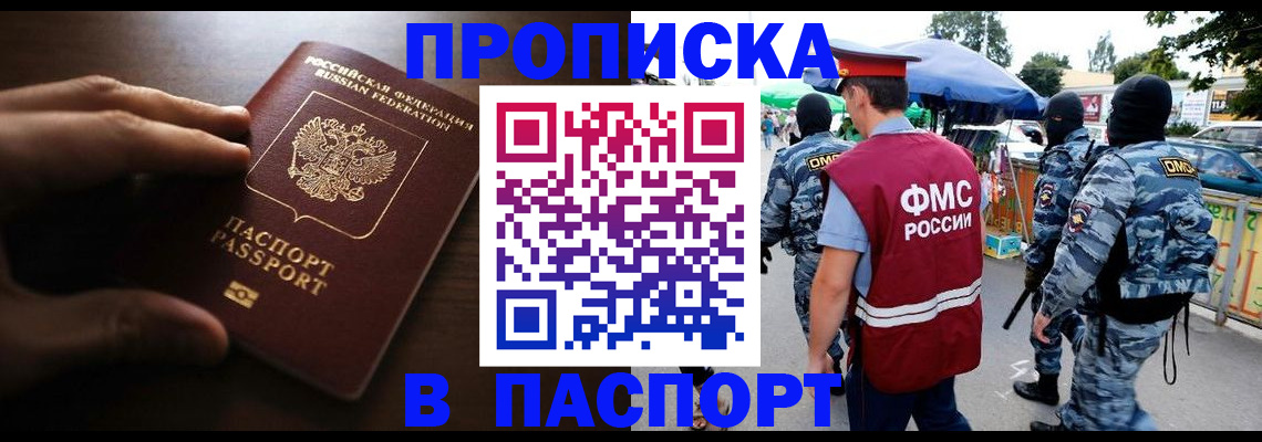 пропишу в квартире в Голицыно