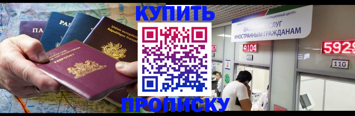 прописка гарантия в Голицыно